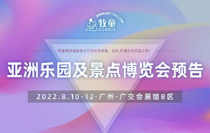 【邀请函】PG模拟器邀您相约2022亚洲乐园及景点博览会