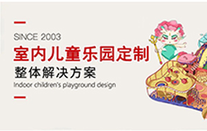 PG游戏模拟器丨高端室内儿童乐园整体解决方案专家