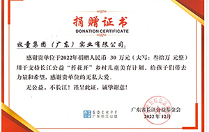 心系公益 践行企业社会责任