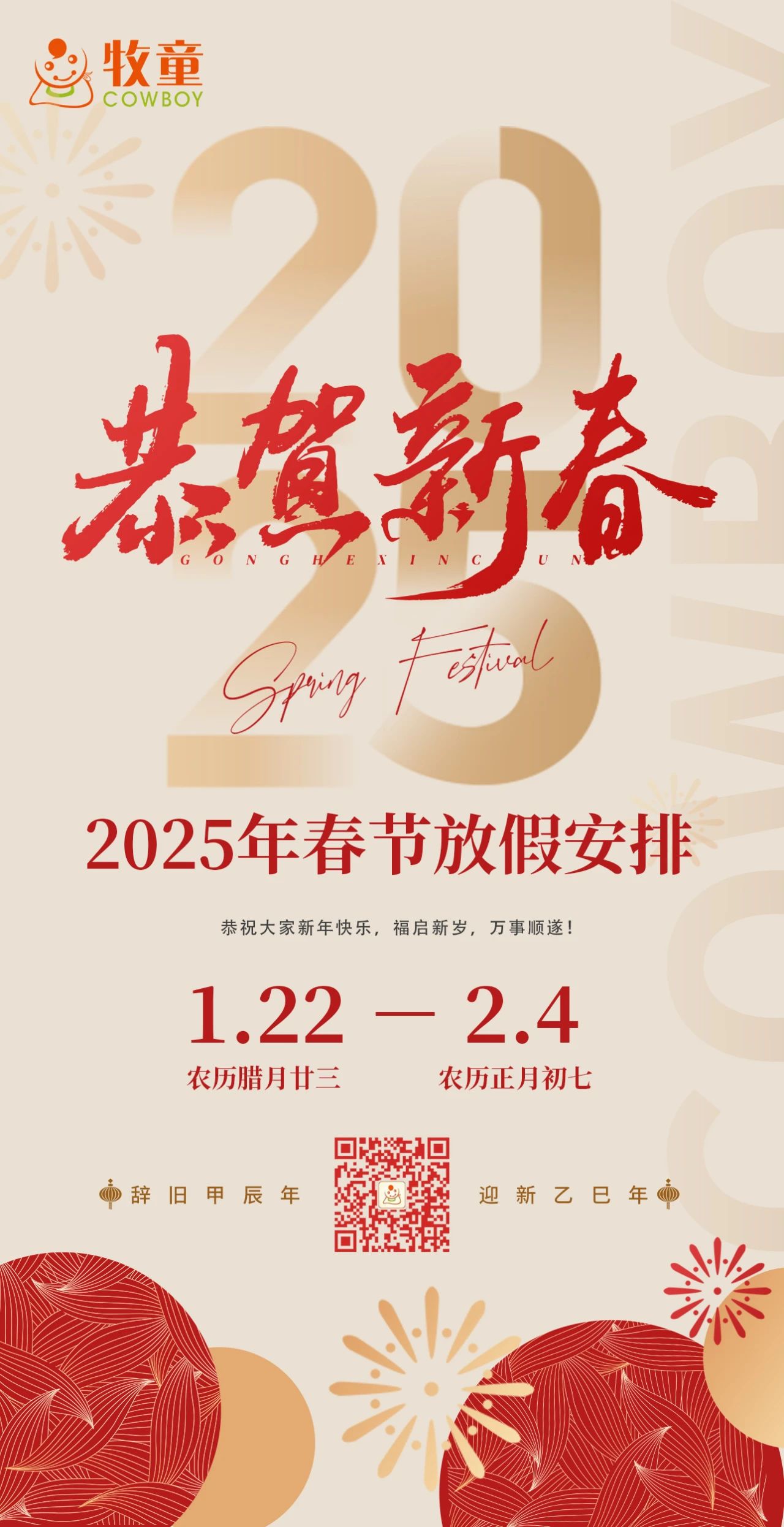 2025放假通知.jpg