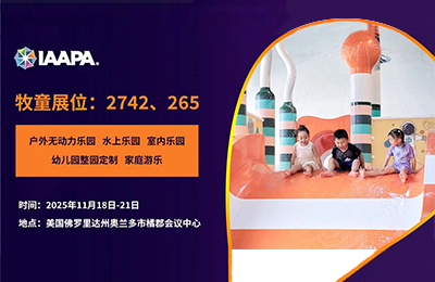 PG模拟器邀您相约2025美国IAAPA展会，共探全球游乐新未来丨展会预告