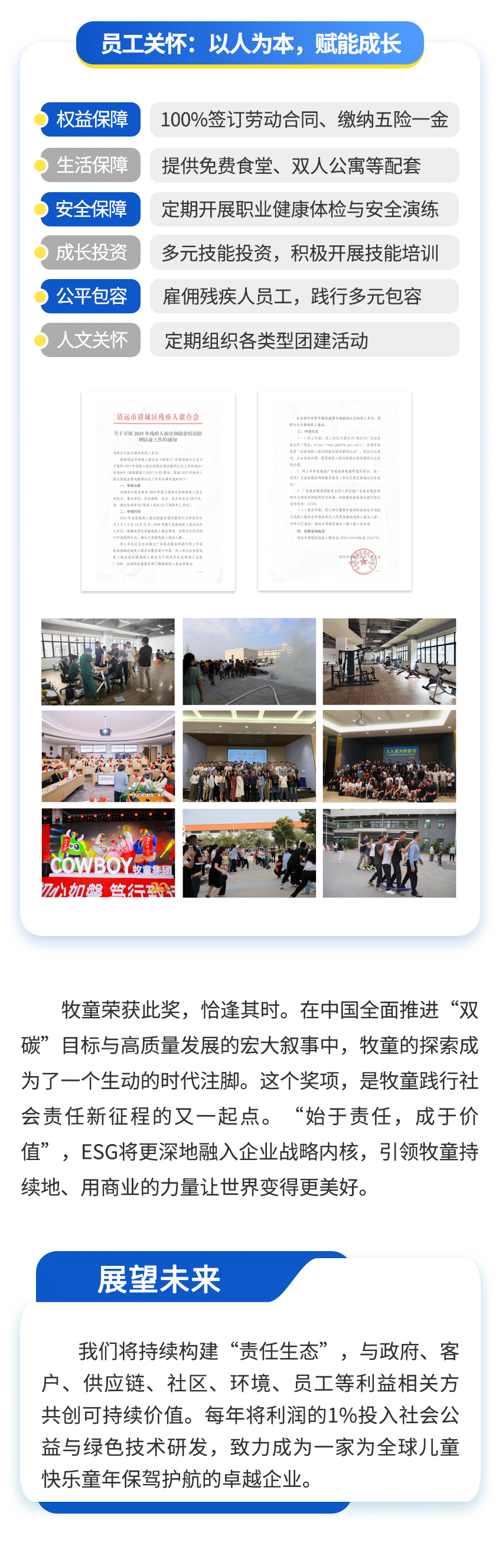 社会责任报告-改2(1)_08.png